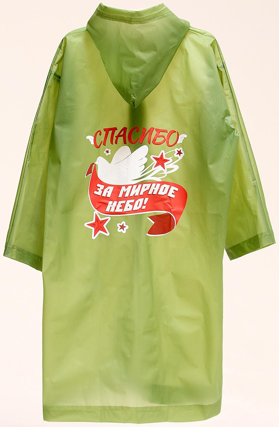 Карнавальный набор «9 мая!», рост 104-152 см, дождевик, флажок