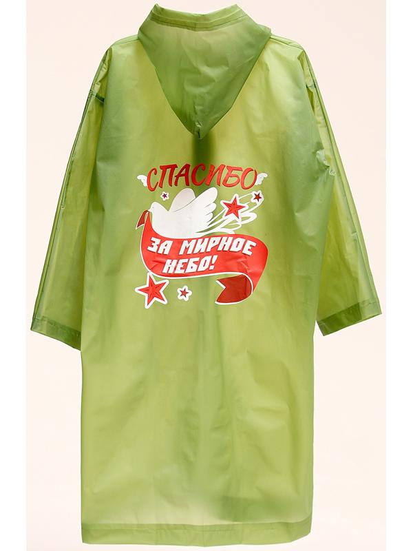 Карнавальный набор «9 мая!», рост 104-152 см, дождевик, флажок