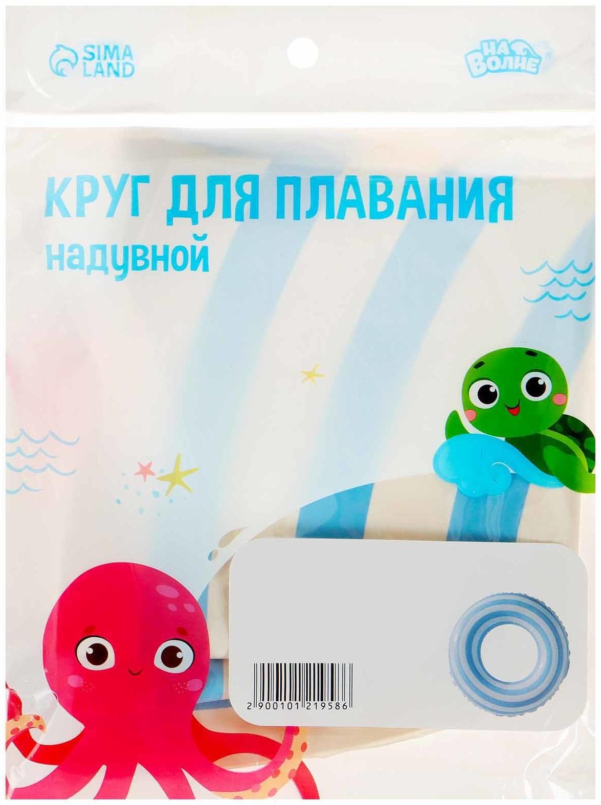 Круг для плавания 90 см, цвет бело-голубой