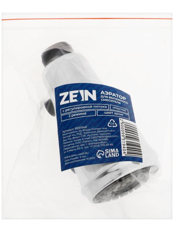 Аэратор ZEIN Z3631, поворотный, регулируемый, угловой, 2 режима, черный