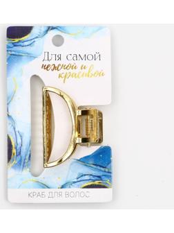 Краб для волос металлический «Для самой нежной и красивой» , 7.5 х 5 см