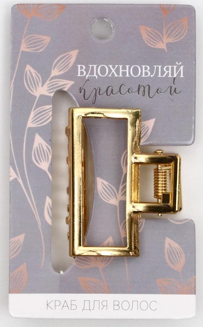 Краб для волос металлический «Вдохновляй красотой» ,4.5 х 3 см