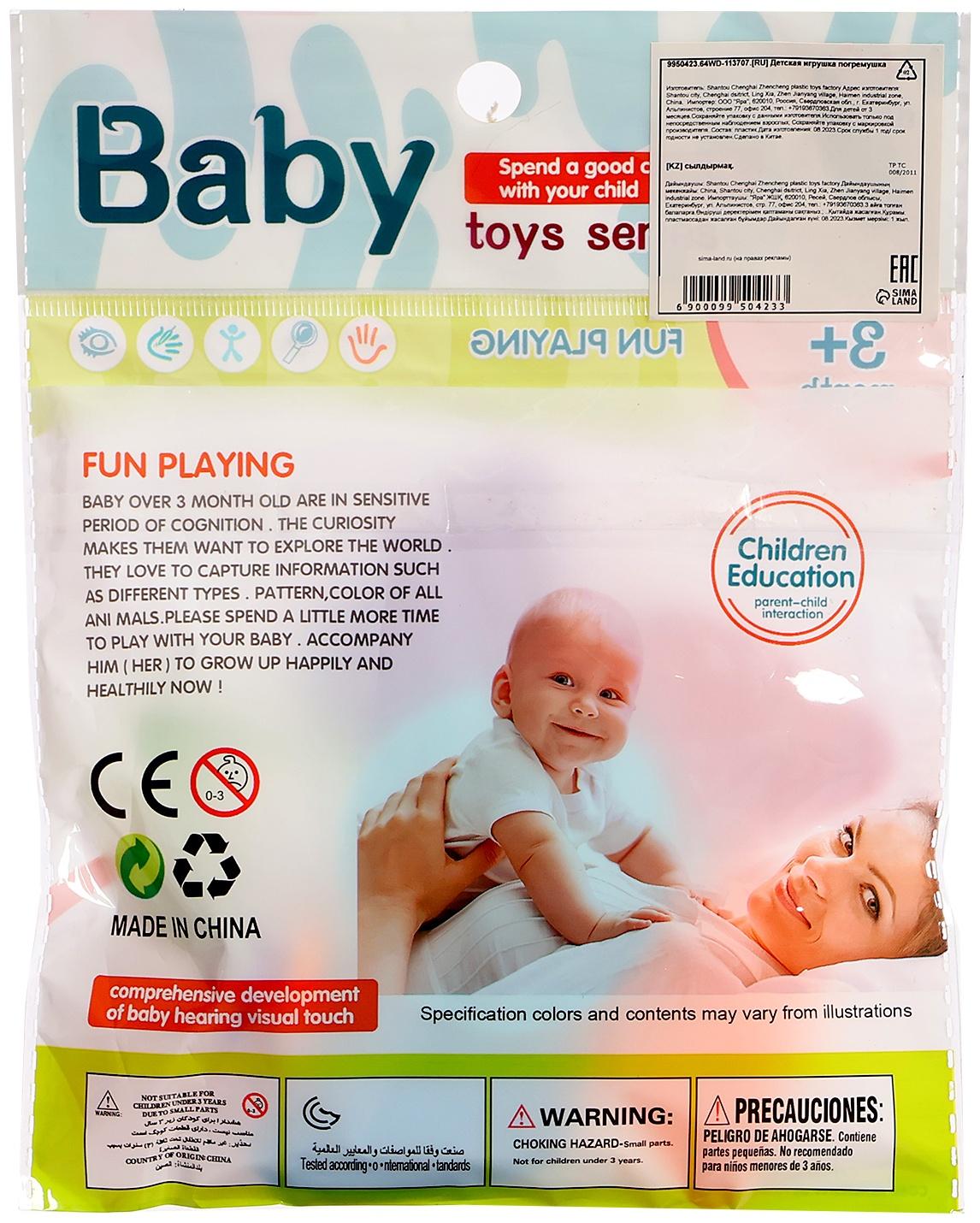 Погремушка детская 