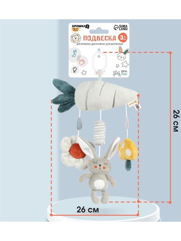 Подвеска на кроватку/коляску «Зайка Бонни», Крошка Я