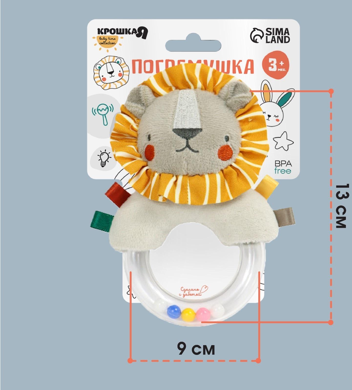 Погремушка «Львенок Леон», Крошка Я