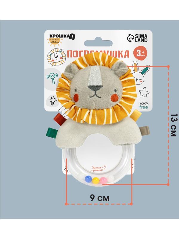 Погремушка «Львенок Леон», Крошка Я