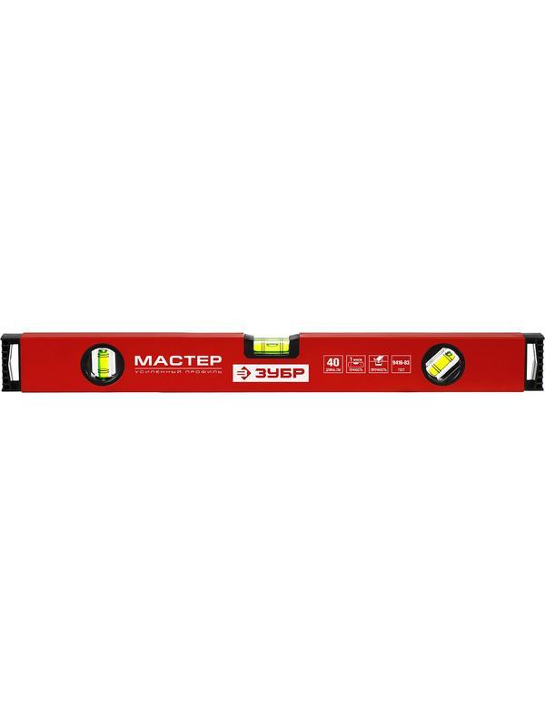 ЗУБР МАСТЕР, 400 мм, уровень с усиленным профилем (34584-040)