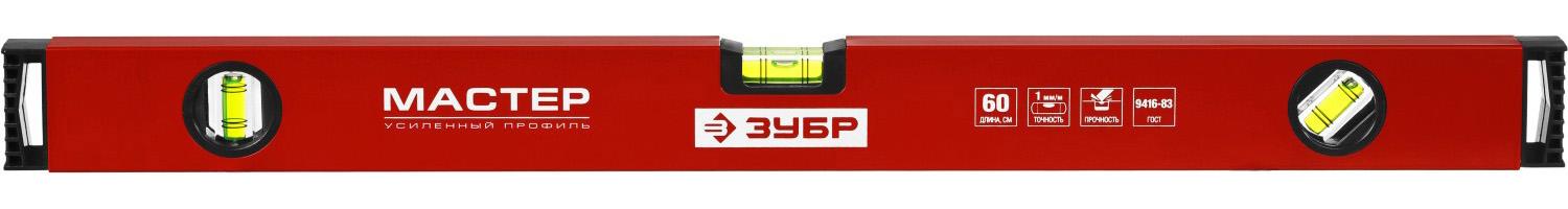 ЗУБР МАСТЕР, 600 мм, уровень с усиленным профилем (34584-060)