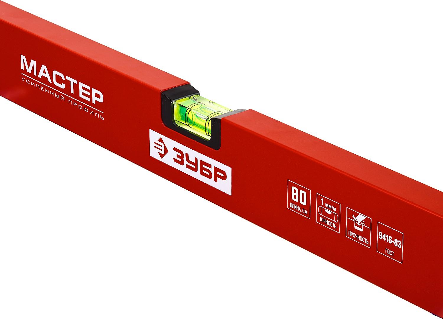 ЗУБР МАСТЕР, 800 мм, уровень с усиленным профилем (34584-080)