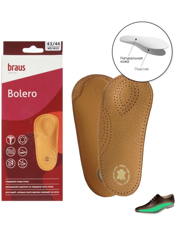 Стельки для обуви амортизирующие, с жёстким супинатором, 43-44 р-р, пара, цвет светло-коричневый
