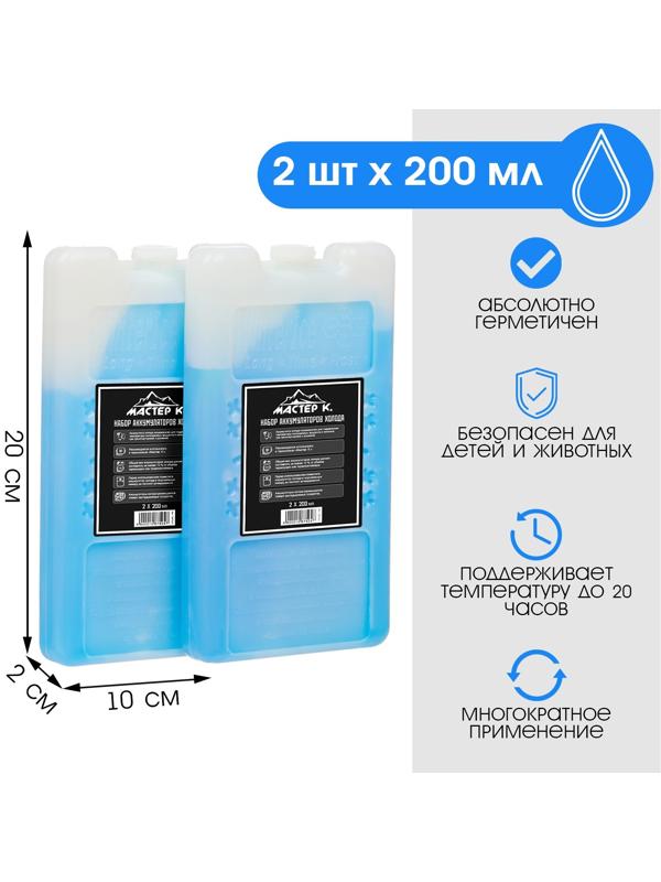 Набор аккумуляторов холода - гелевый хладоэлемент для термосумки 