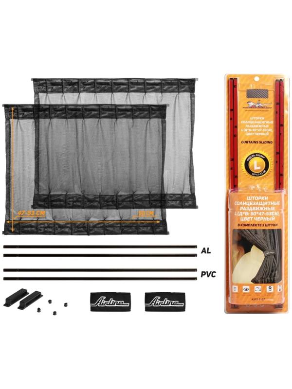 Шторки солнцезащитные раздвижные L Д*В: 50*47-53см, цвет черный Airline ASPS-S-07