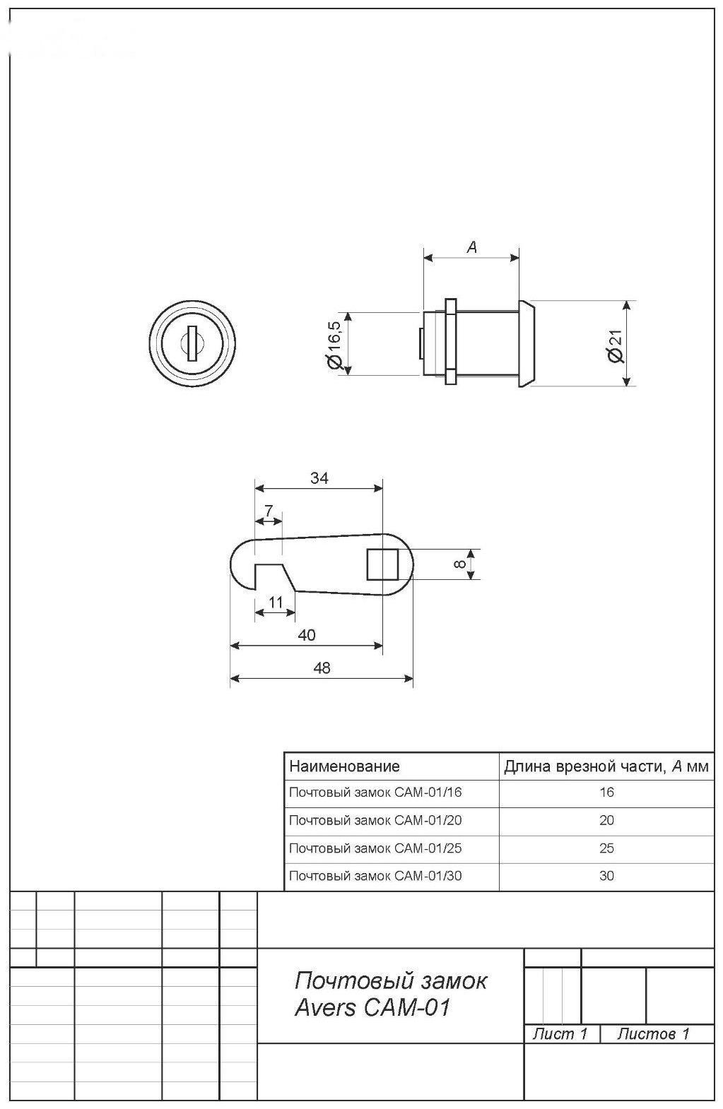 Замок врезной AVERS CAM-01/16 Ni, почтовый