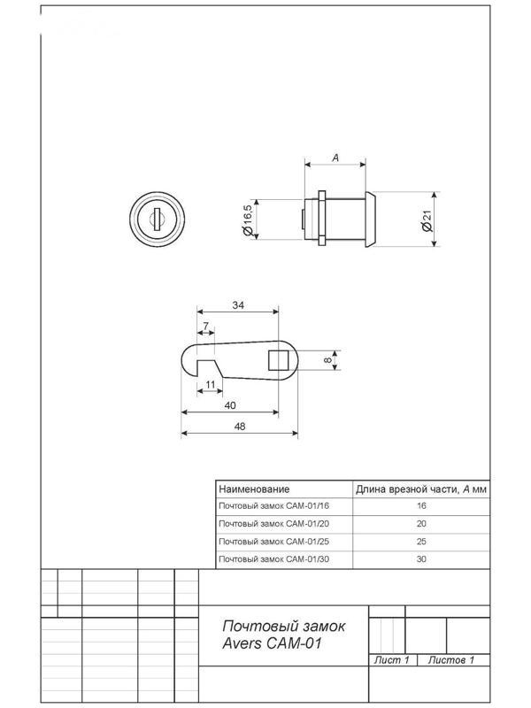 Замок врезной AVERS CAM-01/16 Ni, почтовый