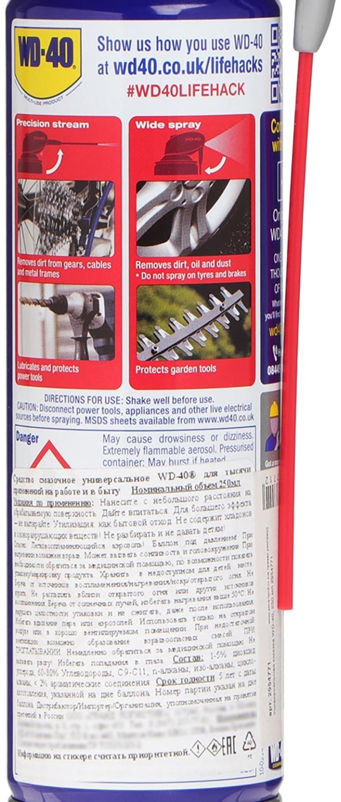 Универсальная смазка WD-40, 250 мл