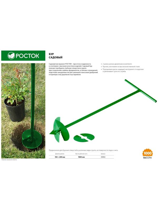 Бур садовый ручной, со сменными ножами: d = 150 мм, d = 200 мм, L = 1 м