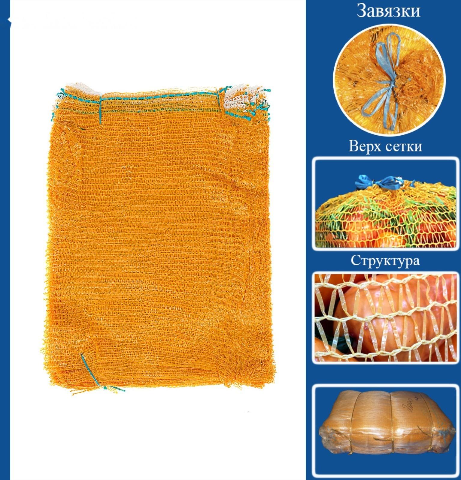 Сетка овощная, жёлтая, 35 х 60 см, 15 кг