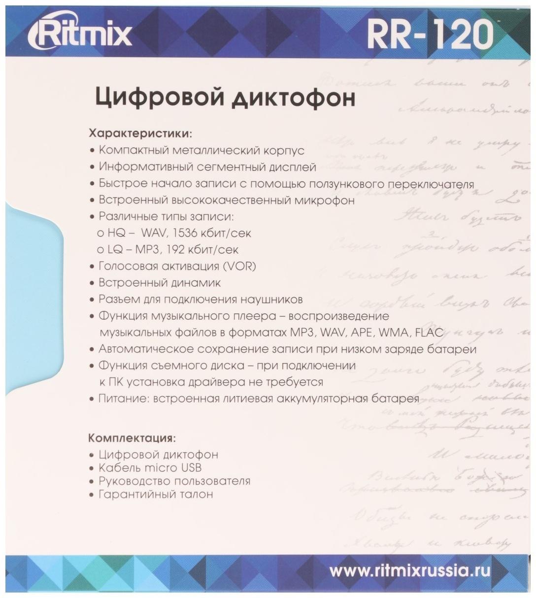 Диктофон Ritmix RR-120 4GB, MP3/WAV, дисплей, металл корпус, черный