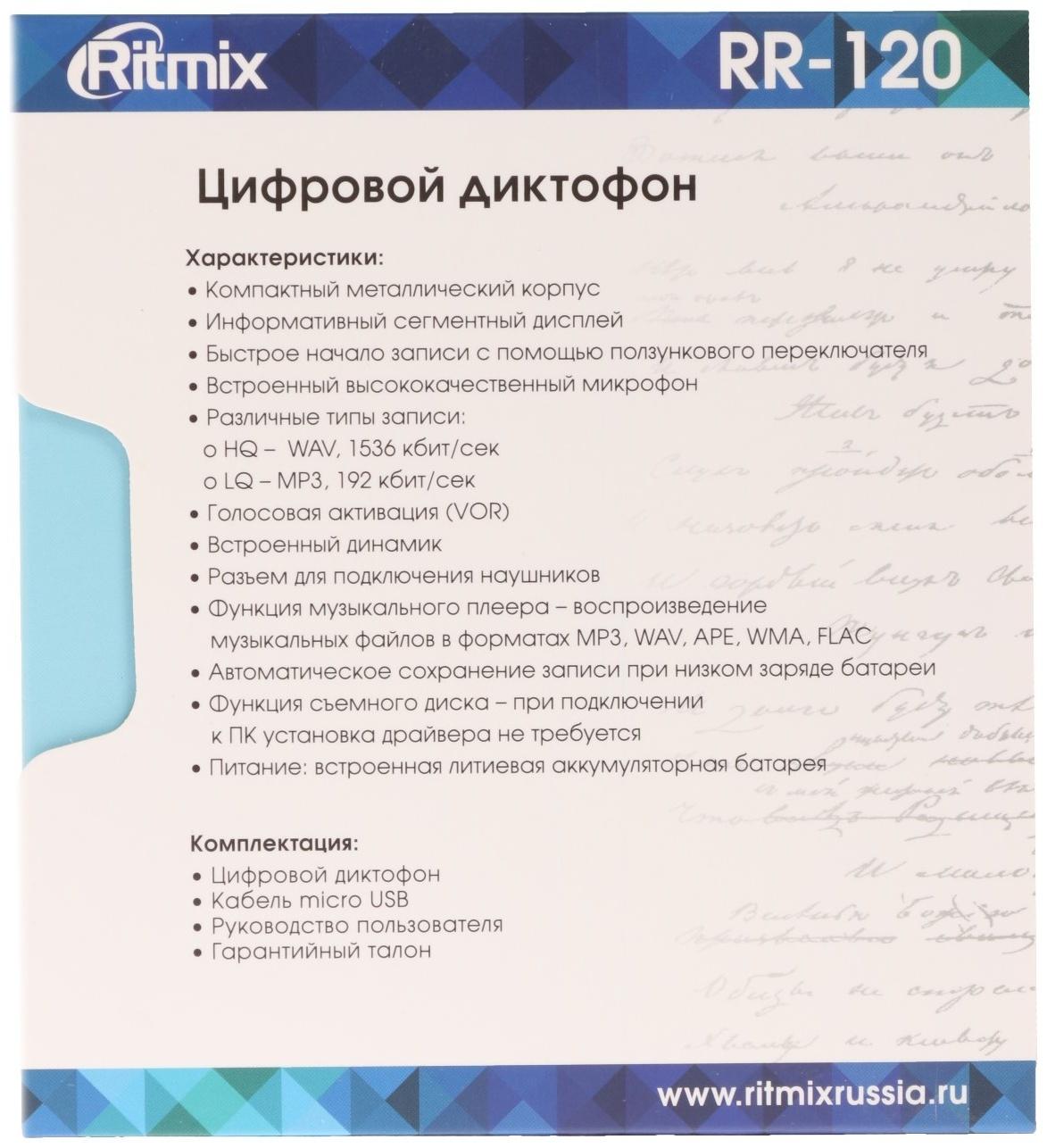 Диктофон Ritmix RR-120 8GB, MP3/WAV, дисплей, металл корпус, черный