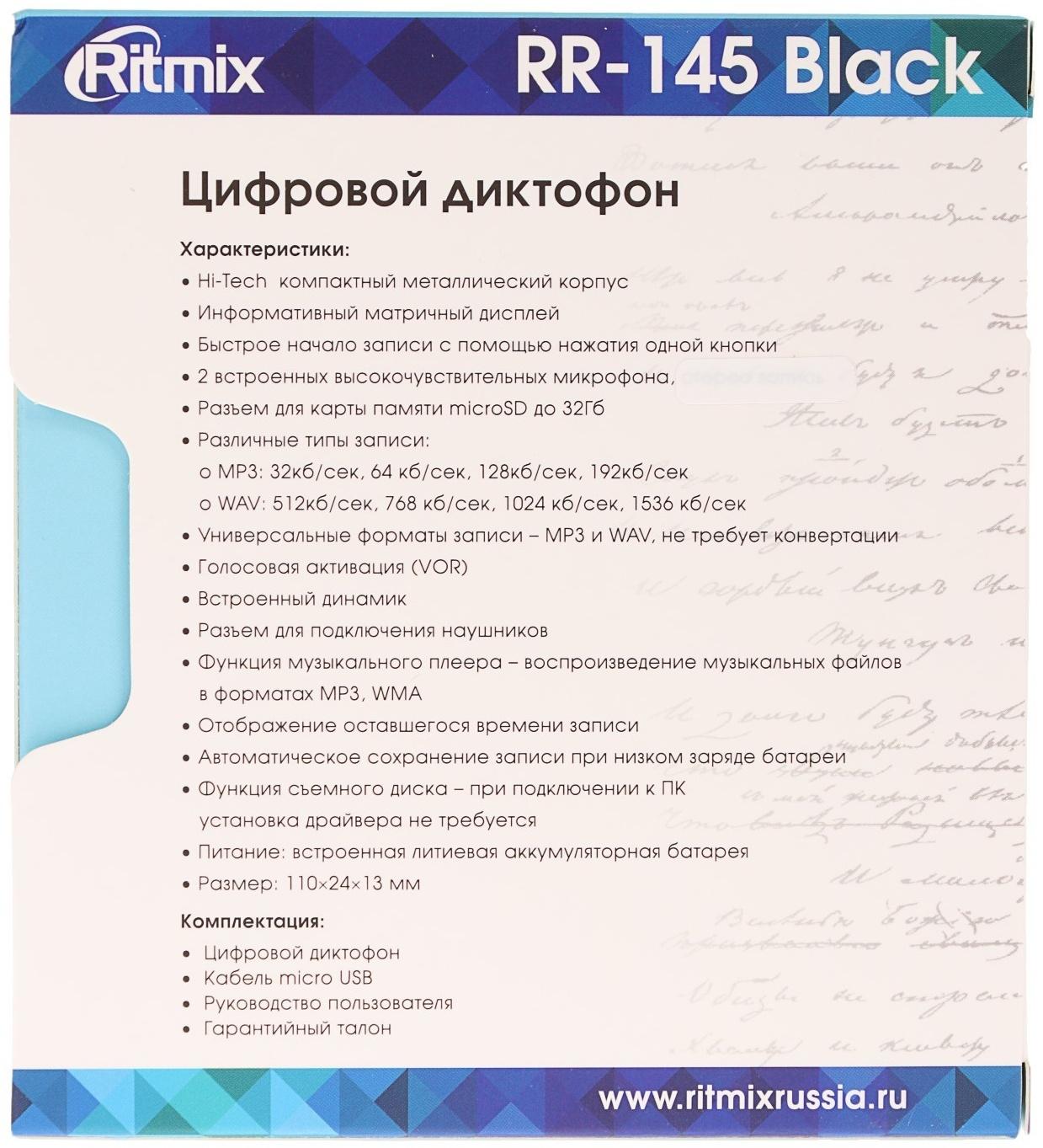 Диктофон Ritmix RR-145 8GB, MP3/WAV, дисплей, металл корпус, черный