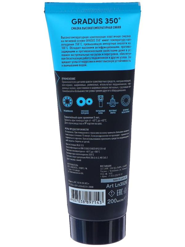 Смазка высокотемпературная Lavr, синяя, gradus 350, service, 200 мл Ln3526