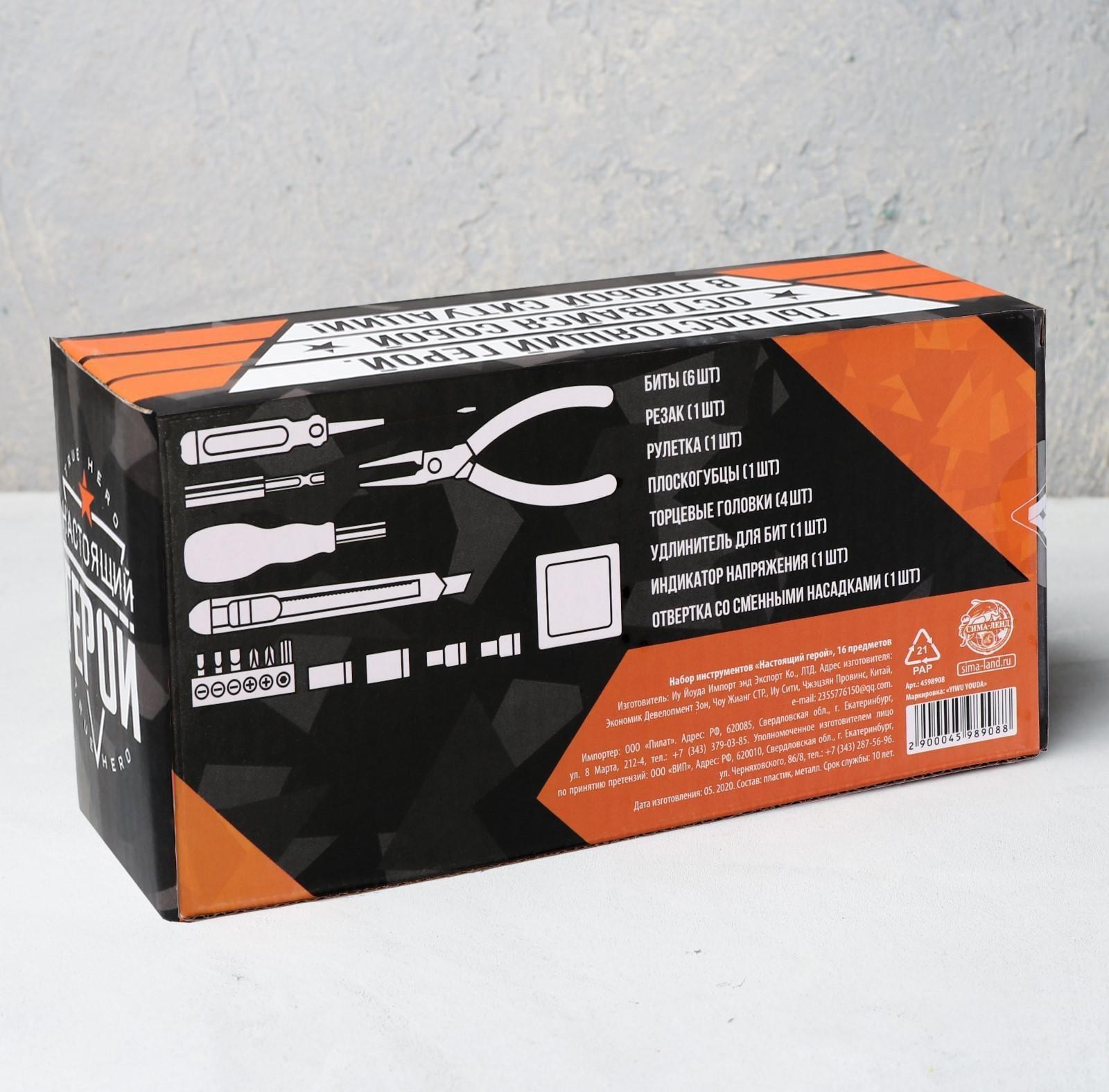 Набор инструментов «Настоящий герой», 16 предметов