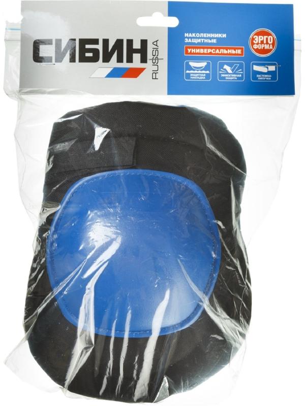 Наколенники защитные СИБИН 11196, универсальные, матерчатые, пластиковая накладка