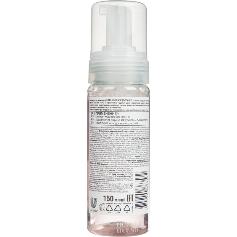 Пенка для умывания ЧЕРНЫЙ ЖЕМЧУГ МУСС ПИТАНИЕ, 150МЛ