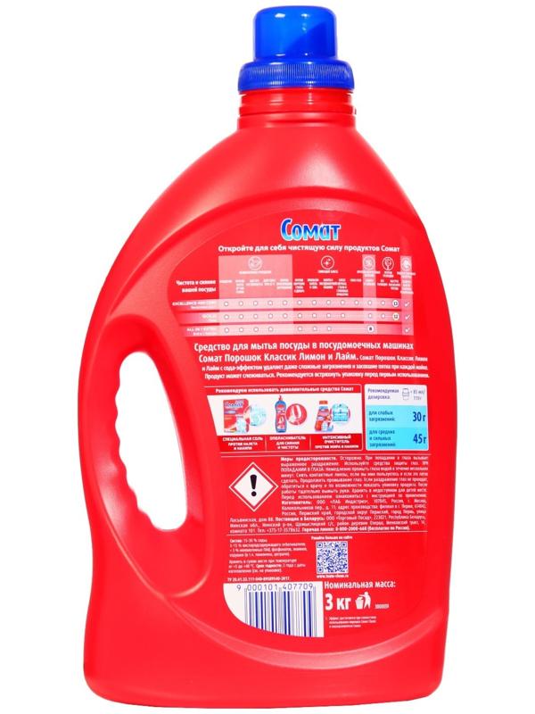 Порошок для ПММ Somat Classic, с лимоном, 3 кг