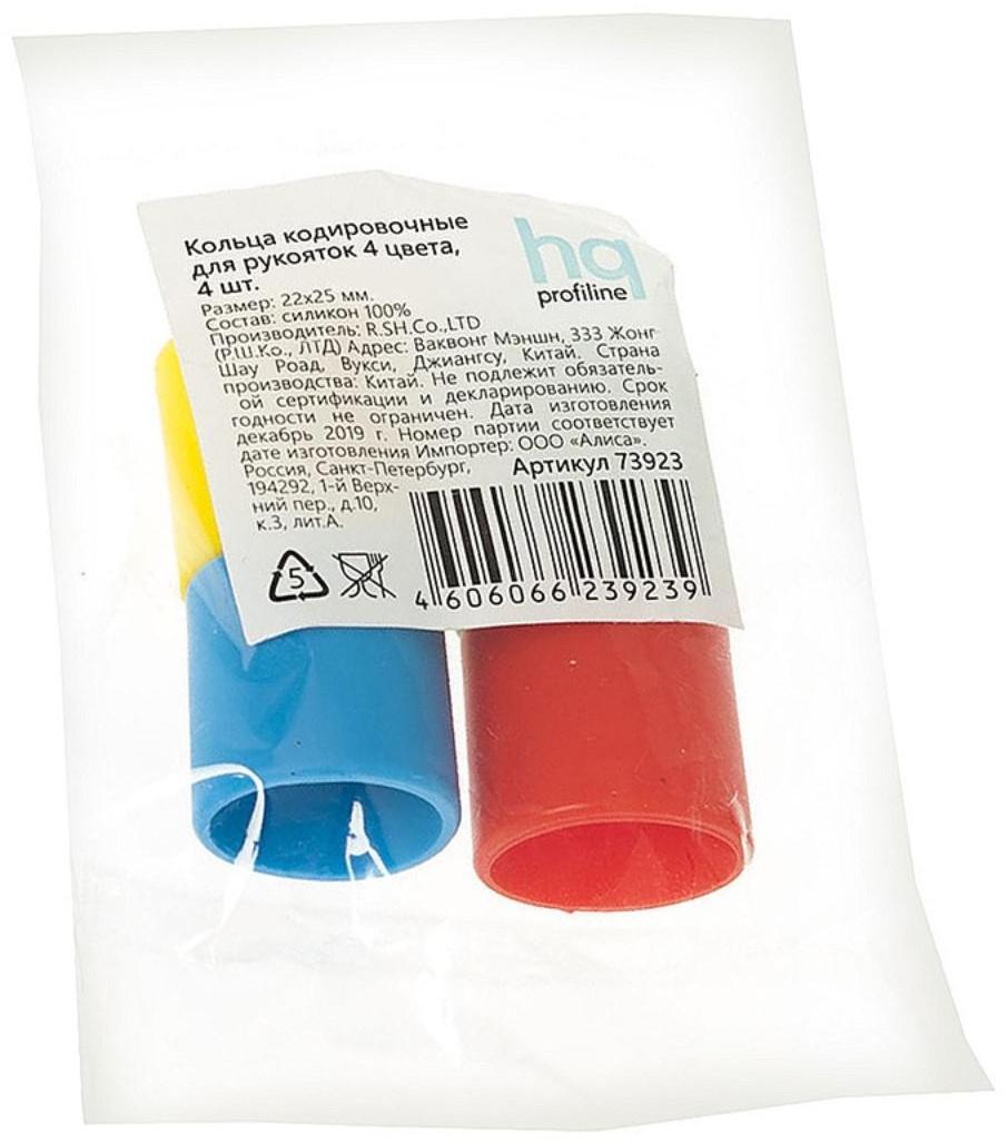 Набор кодировочных колец для рукояток, 4 шт, 4 цвета