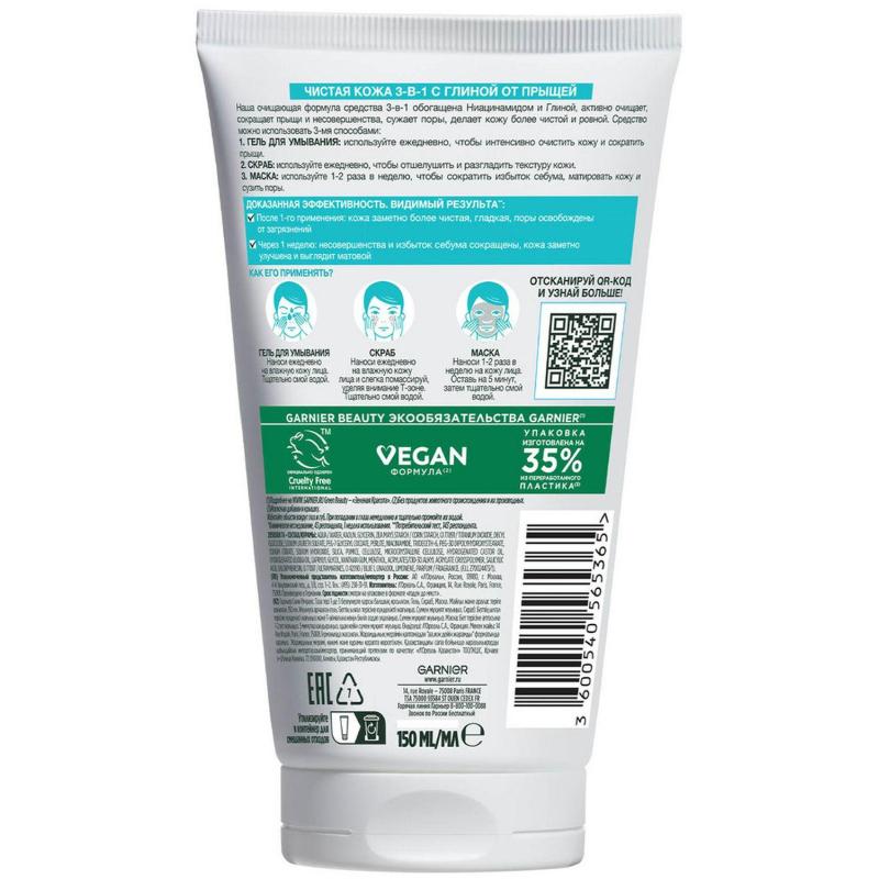 Скраб для лица Garnier Чистая Кожа Гель+Скраб+Маска 3в1 ,150 мл