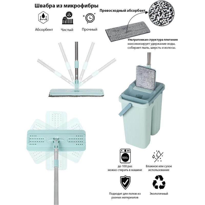 Комплект для уборки Gelberk GL-BMP011-2 turquoise / бирюзовый