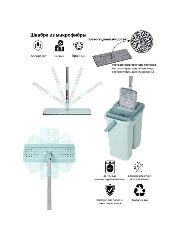 Комплект для уборки Gelberk GL-BMP011-2 turquoise / бирюзовый