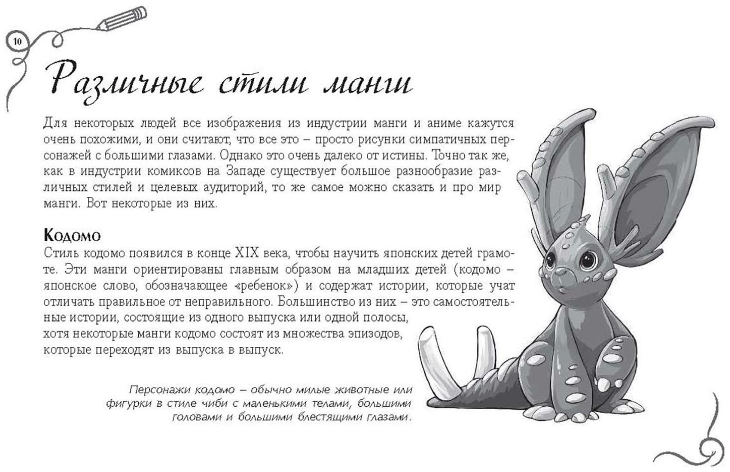 Рисуем мангу. Альбом для скетчинга