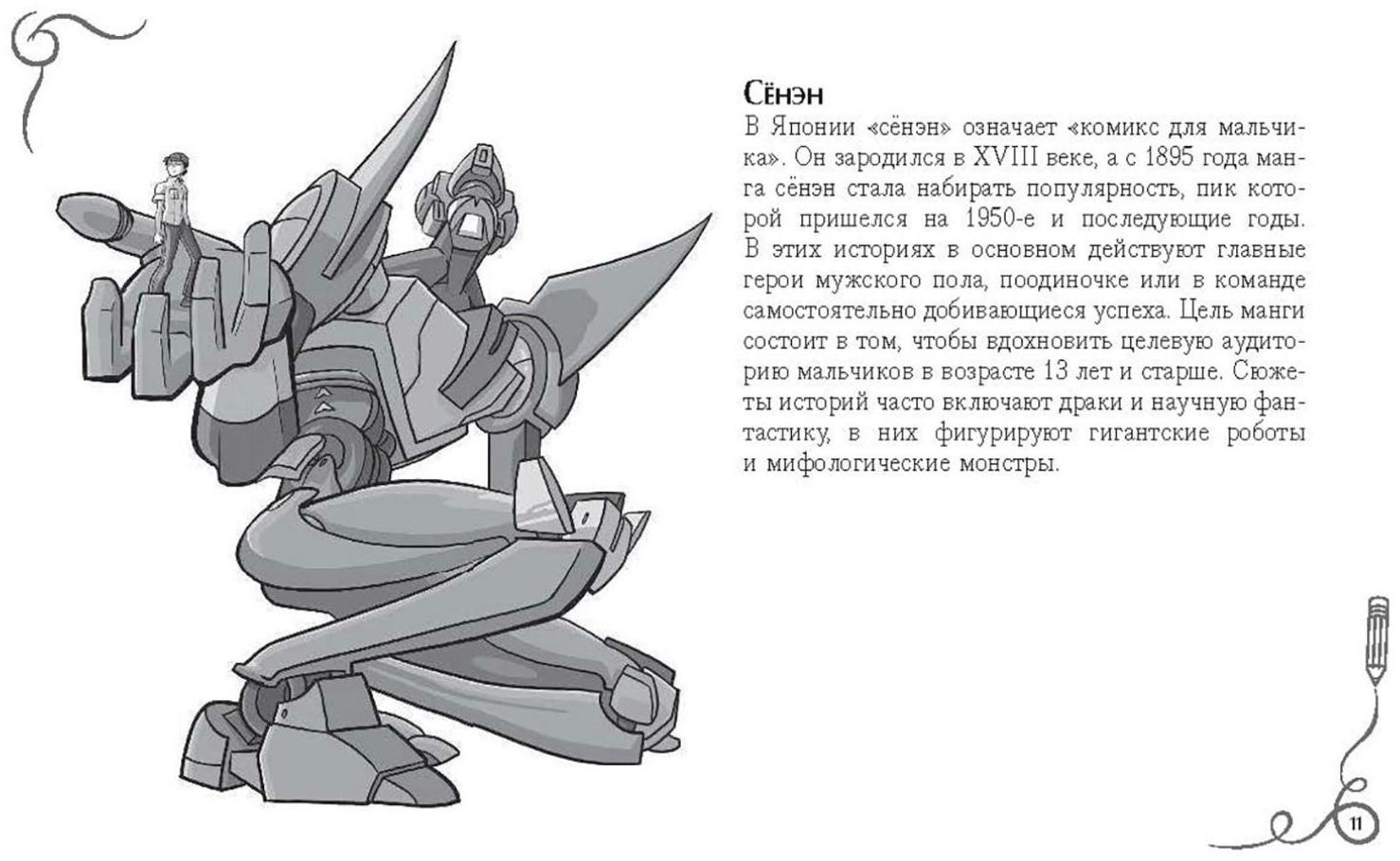 Рисуем мангу. Альбом для скетчинга