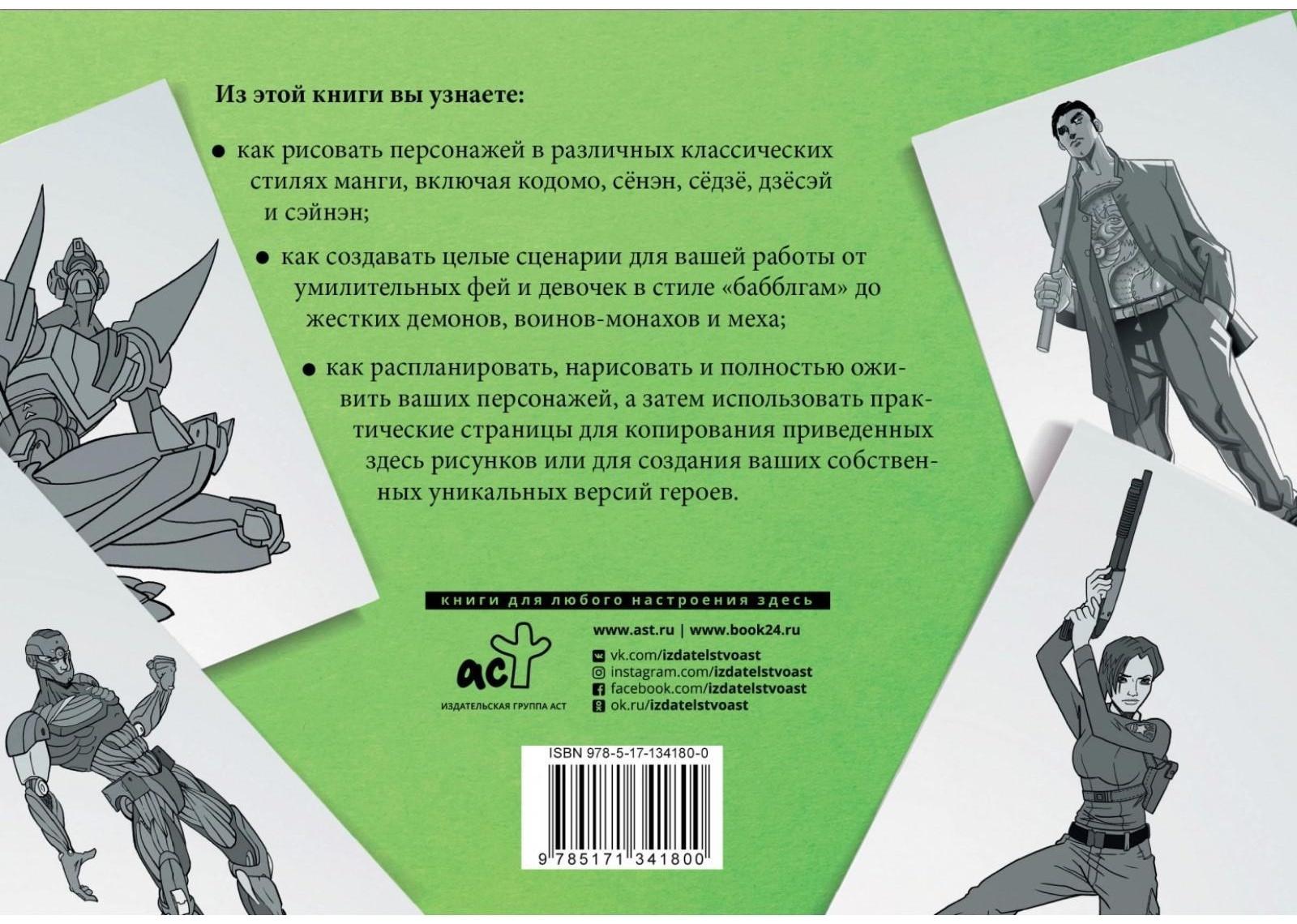 Рисуем мангу. Альбом для скетчинга