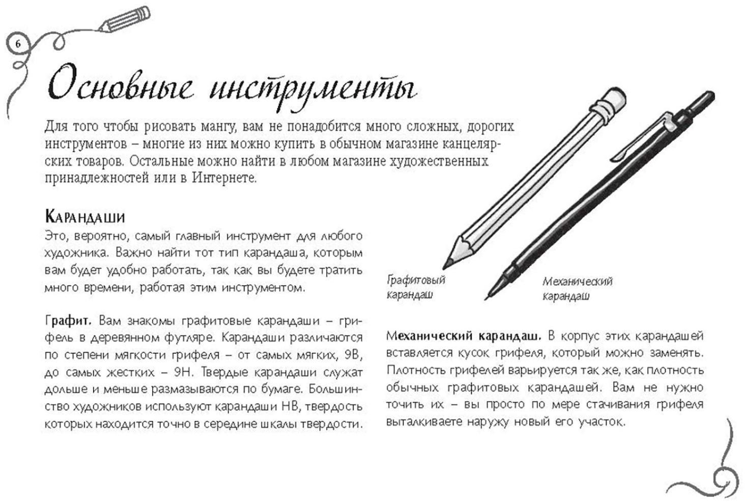 Рисуем мангу. Альбом для скетчинга