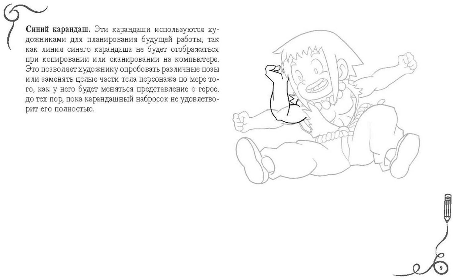 Рисуем мангу. Альбом для скетчинга