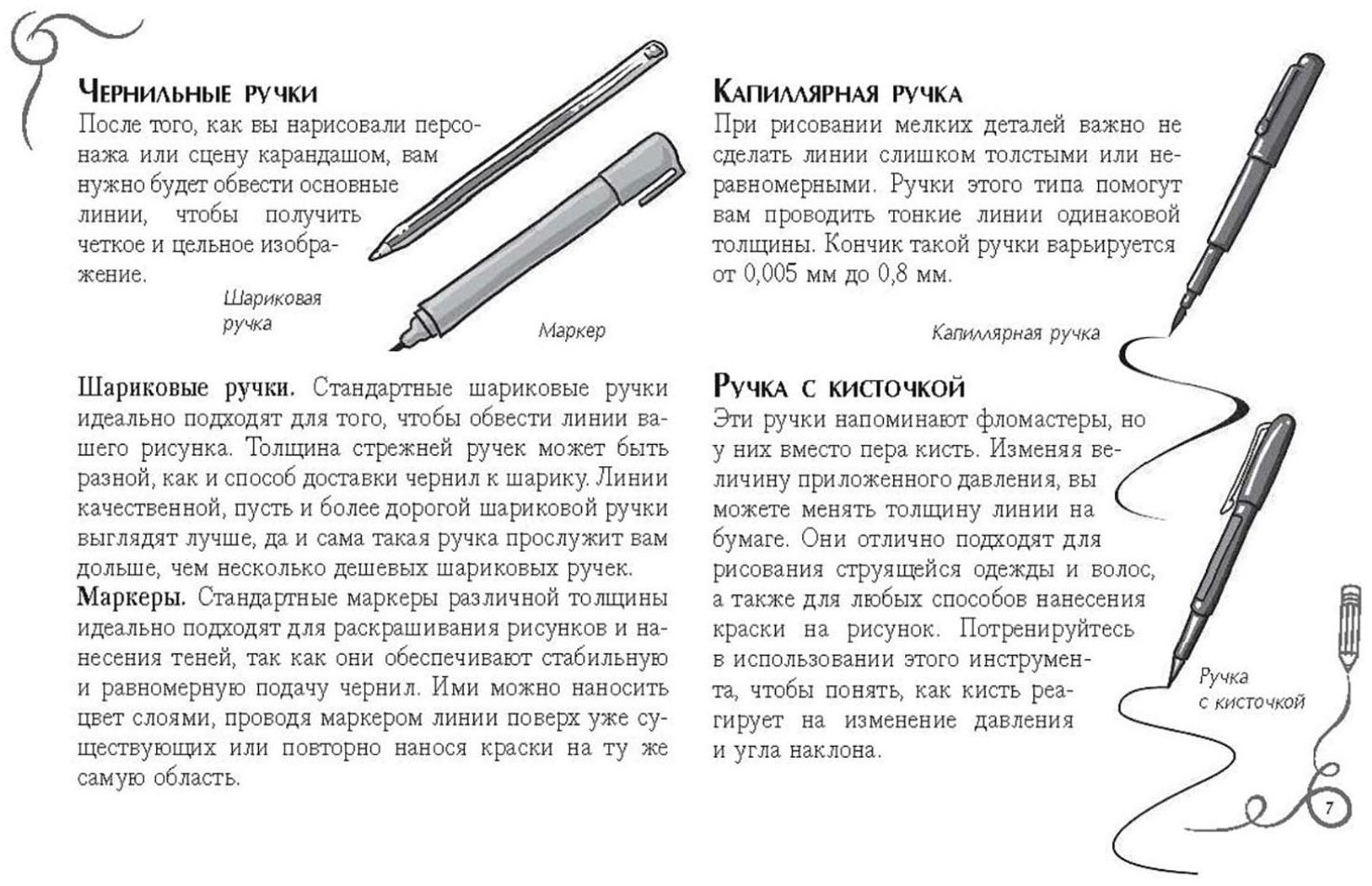 Рисуем мангу. Альбом для скетчинга