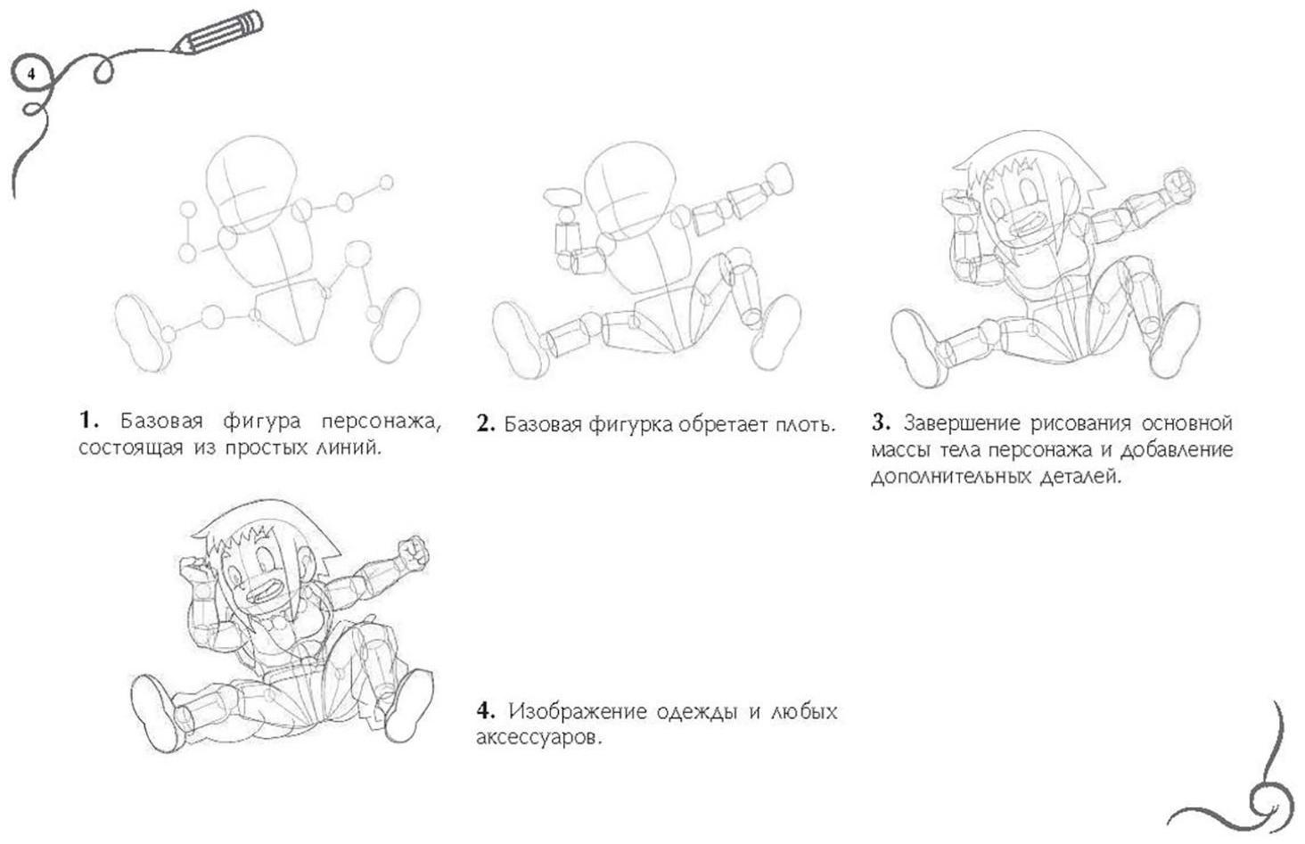 Рисуем мангу. Альбом для скетчинга