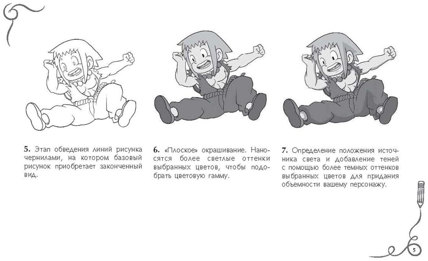 Рисуем мангу. Альбом для скетчинга