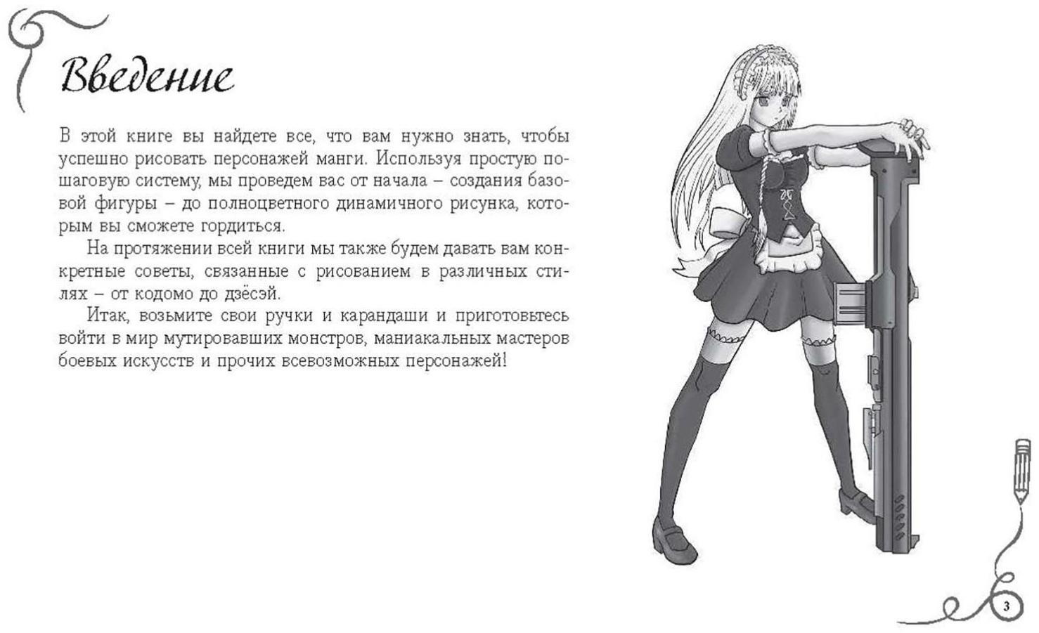 Рисуем мангу. Альбом для скетчинга