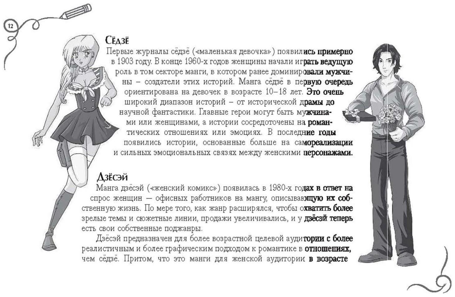 Рисуем мангу. Альбом для скетчинга