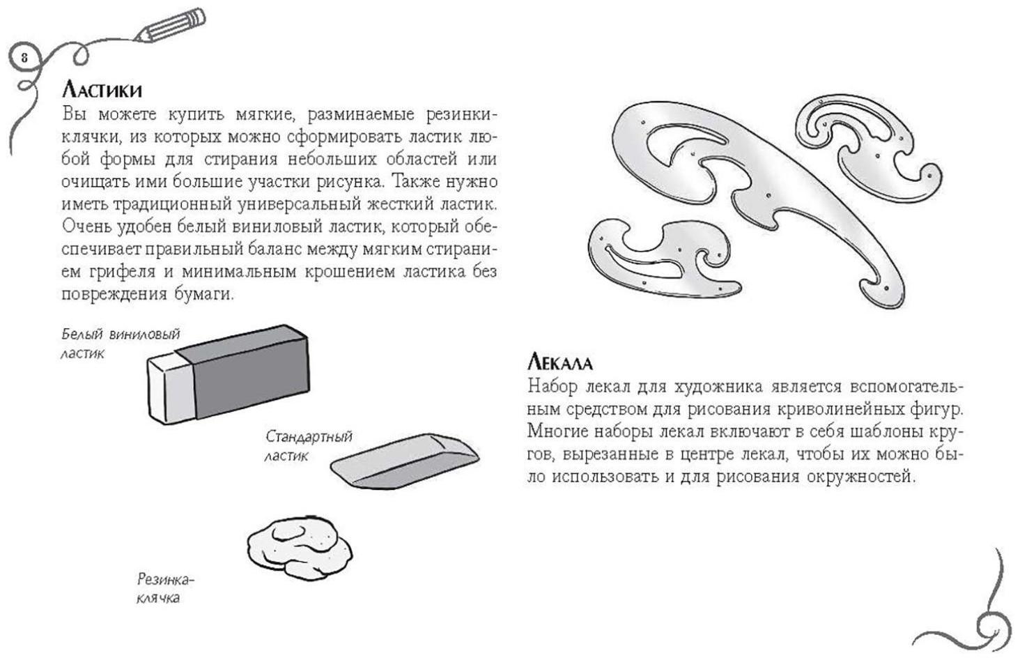 Рисуем мангу. Альбом для скетчинга