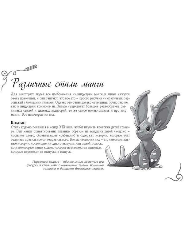 Рисуем мангу. Альбом для скетчинга