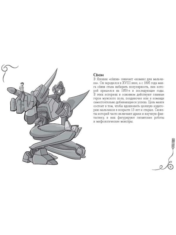 Рисуем мангу. Альбом для скетчинга