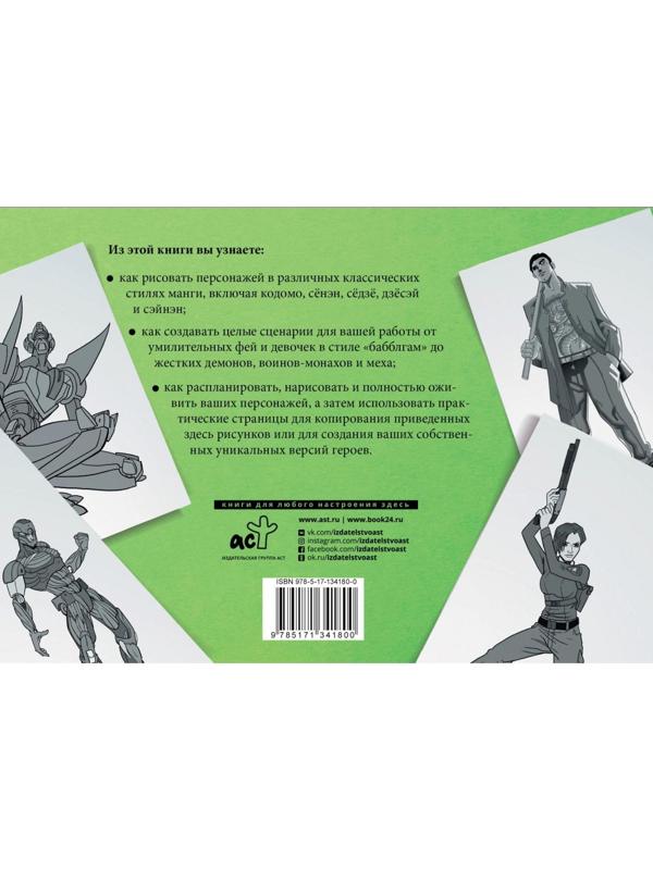 Рисуем мангу. Альбом для скетчинга