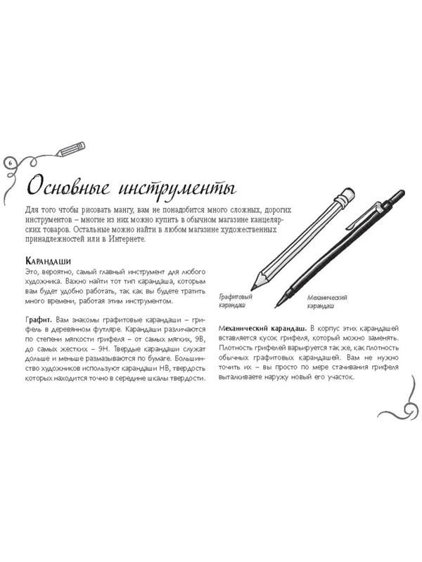 Рисуем мангу. Альбом для скетчинга