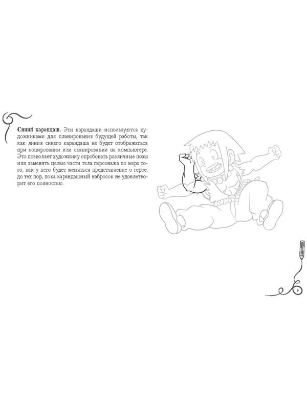 Рисуем мангу. Альбом для скетчинга