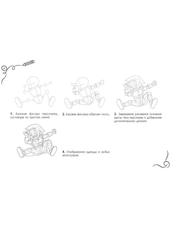 Рисуем мангу. Альбом для скетчинга